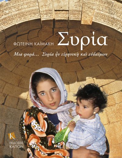 SYRIA_Cover